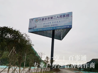 六枝三面广告牌案例